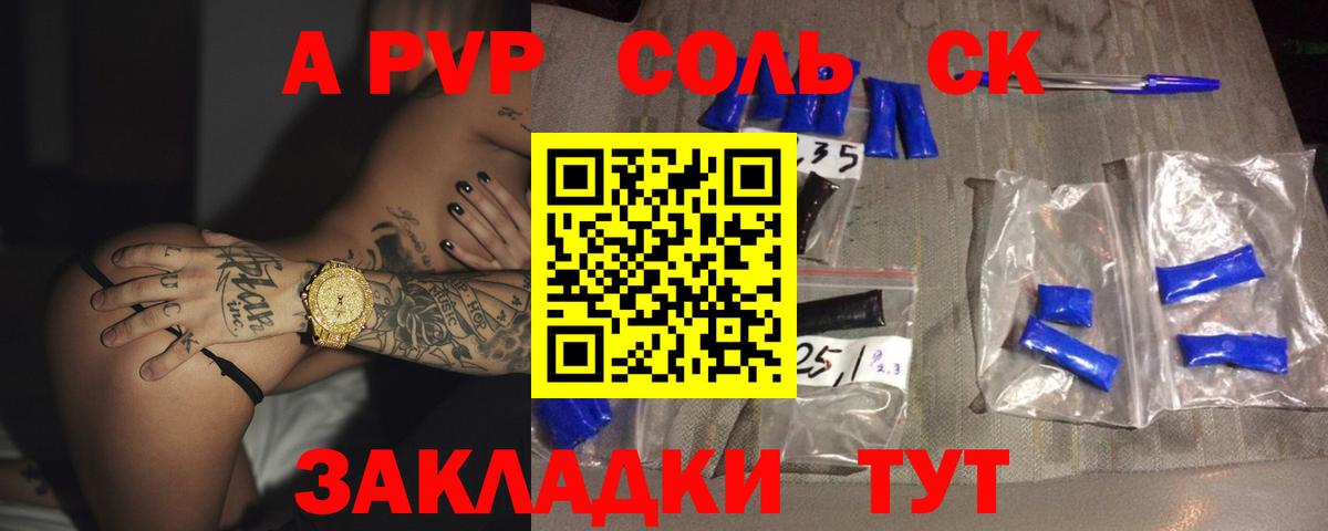 А ПВП СК КРИС  APVP  купить   Вход с VPN  Славянск-на-Кубани 