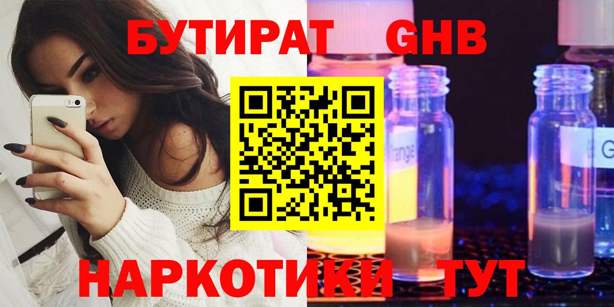 БУТИРАТ  БУТИРАТ BDO  Вход с VPN  Славянск-на-Кубани 