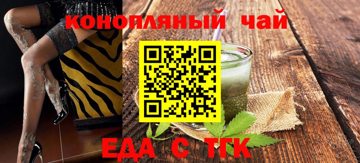 Славянск-на-Кубани  Печенье с ТГК конопля  Вход с VPN 