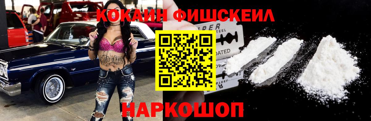Славянск-на-Кубани  КОКАИН Columbia  COCAIN  Кокаин FishScale  Вход с VPN 