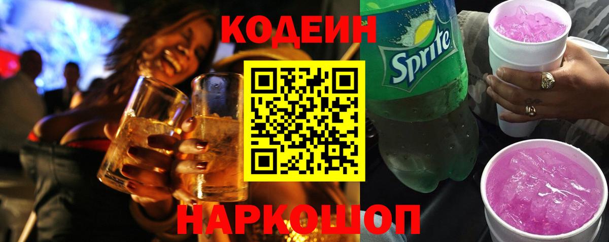 Кодеиновый сироп Lean напиток Lean (лин) Славянск-на-Кубани