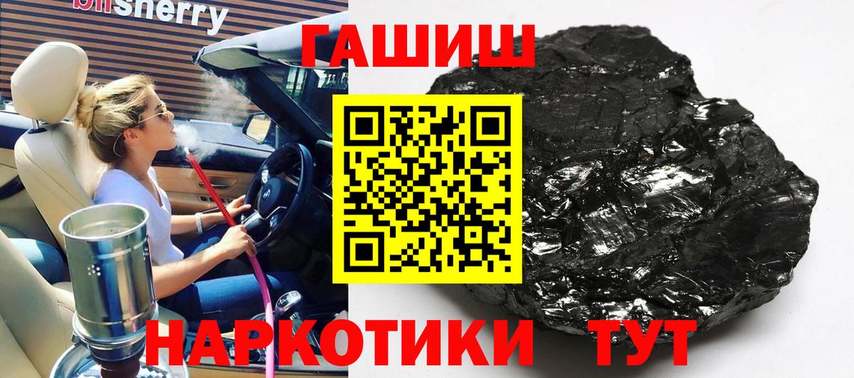 ГАШ гашик Славянск-на-Кубани