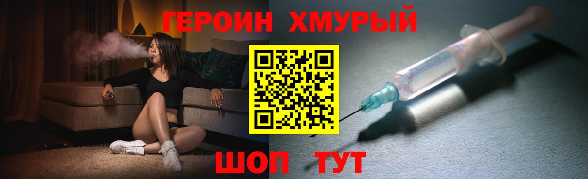 Героин белый  Вход с VPN  Славянск-на-Кубани 