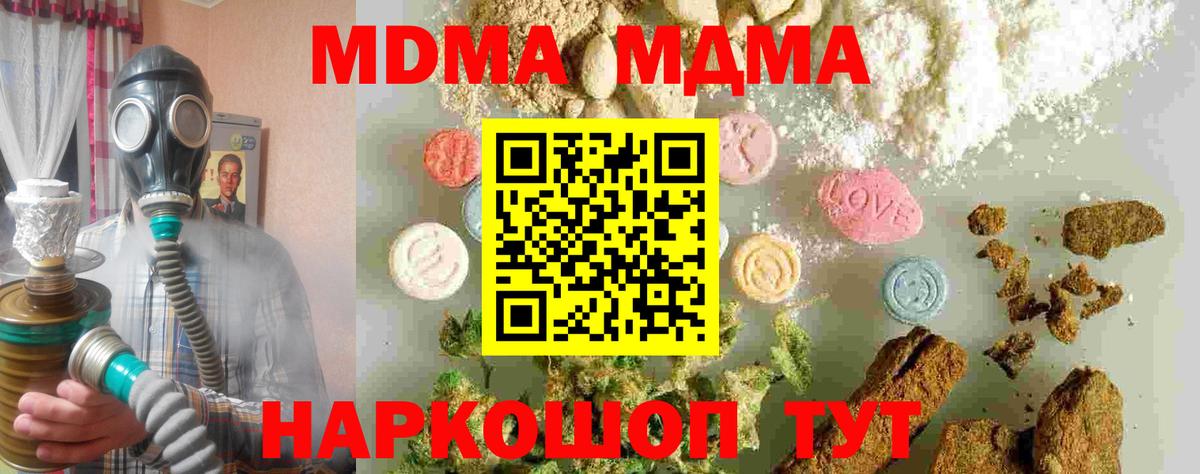 МДМА кристаллы  MDMA crystal  МДМА  Славянск-на-Кубани  Вход с VPN 