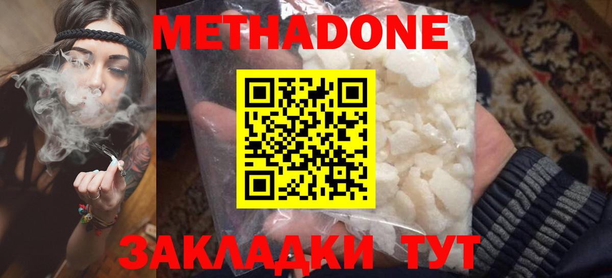 МЕТАДОН кристалл  Вход с VPN  Славянск-на-Кубани 