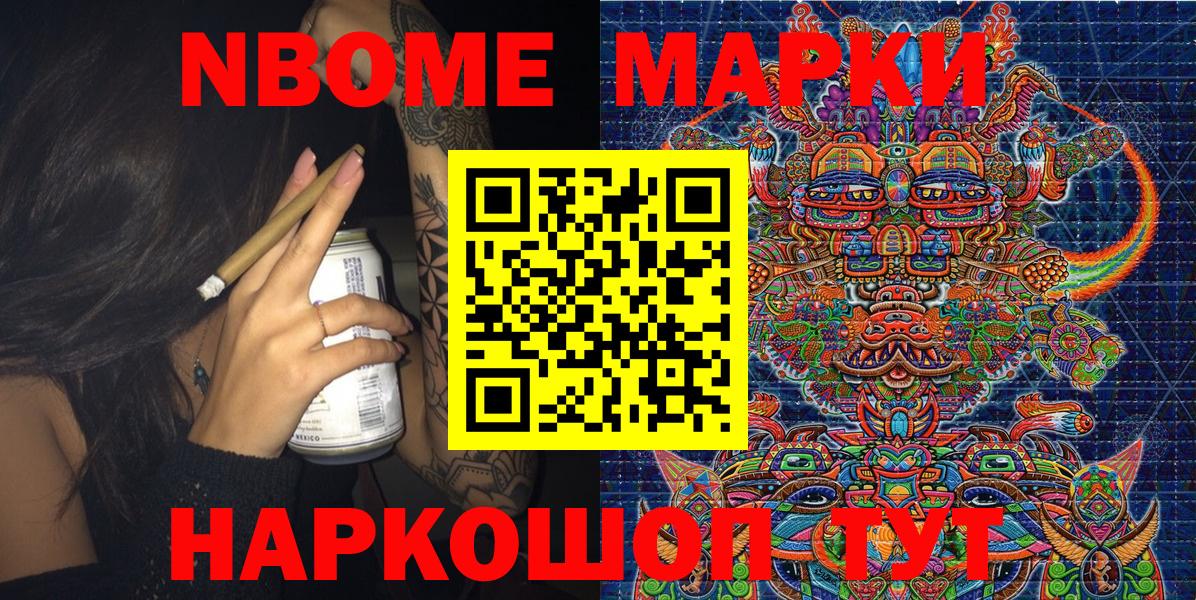 хочу наркоту  Марки N-bome 1,8мг  Вход с VPN  Славянск-на-Кубани 